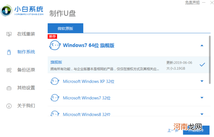 u盘做系统详细步骤 电脑系统怎么重装win7