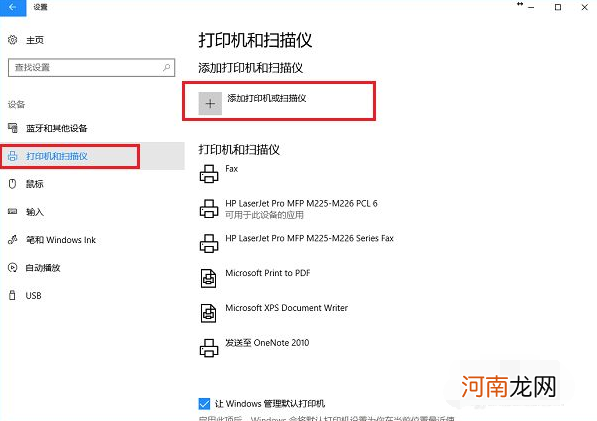 win10电脑连接打印机教程 如何添加打印机到电脑