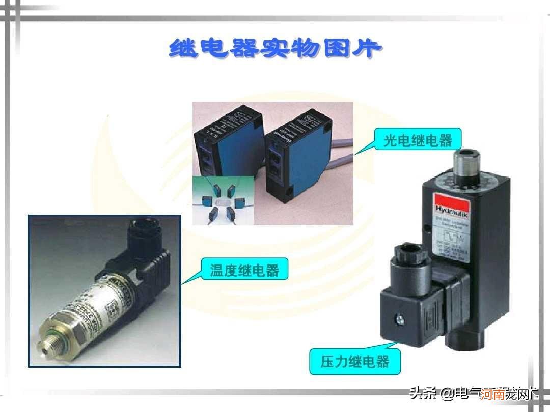 继电器类型、功能和使用知识盘点 继电器的作用和原理