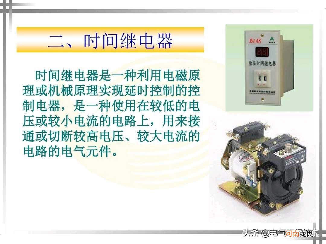 继电器类型、功能和使用知识盘点 继电器的作用和原理