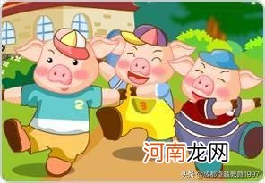 三只小猪盖房子的故事主要内容 三只小猪盖房子的故事文字版