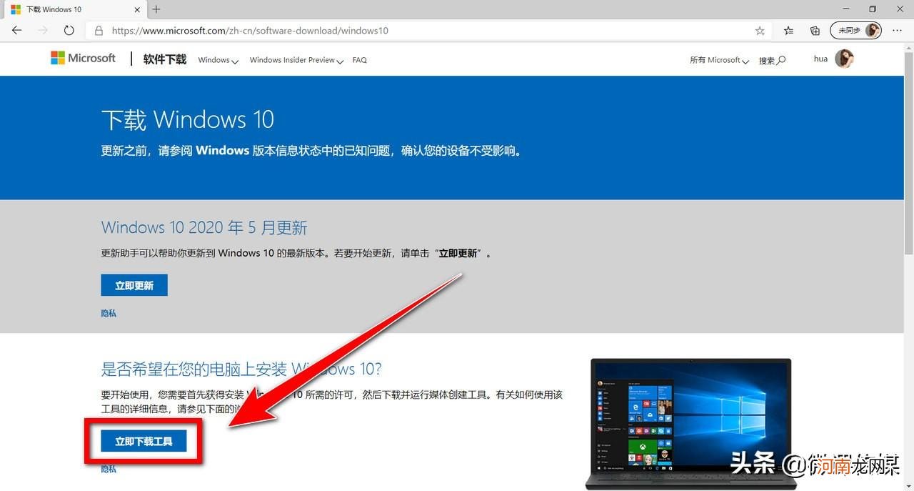 Windows 7升级到Windows 10操作步骤 2021win7升级win10教程