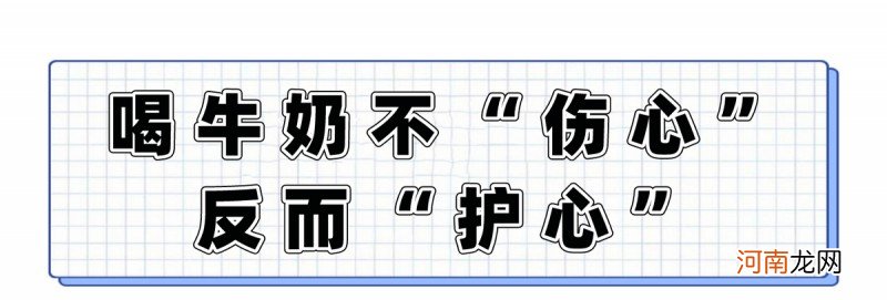 喝牛奶对身体好处多还是坏处多 成人一次喝多少奶粉合适