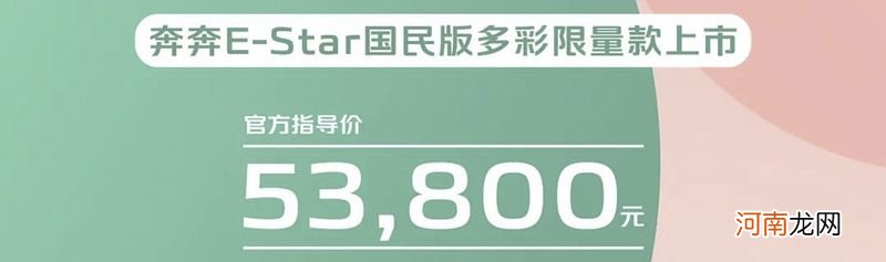 售价5.38万元 奔奔E-Star国民版多彩限量款上市