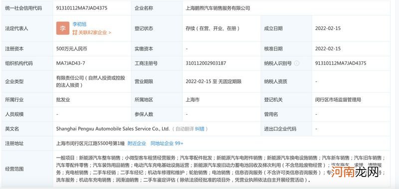 投资500万 小鹏成立新公司涉及新能源车换电业务