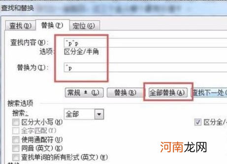 怎样删除Word文字间的空白行