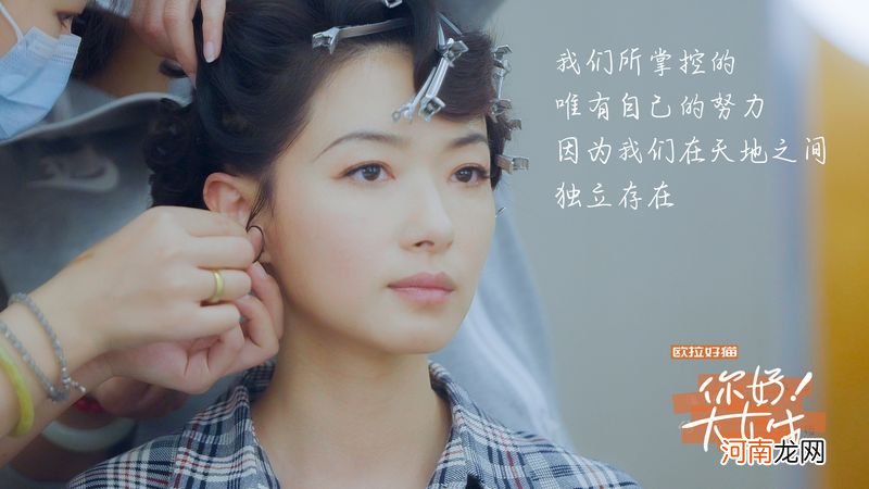 欧拉好猫与“她”情感共振 女性力量值得被看到