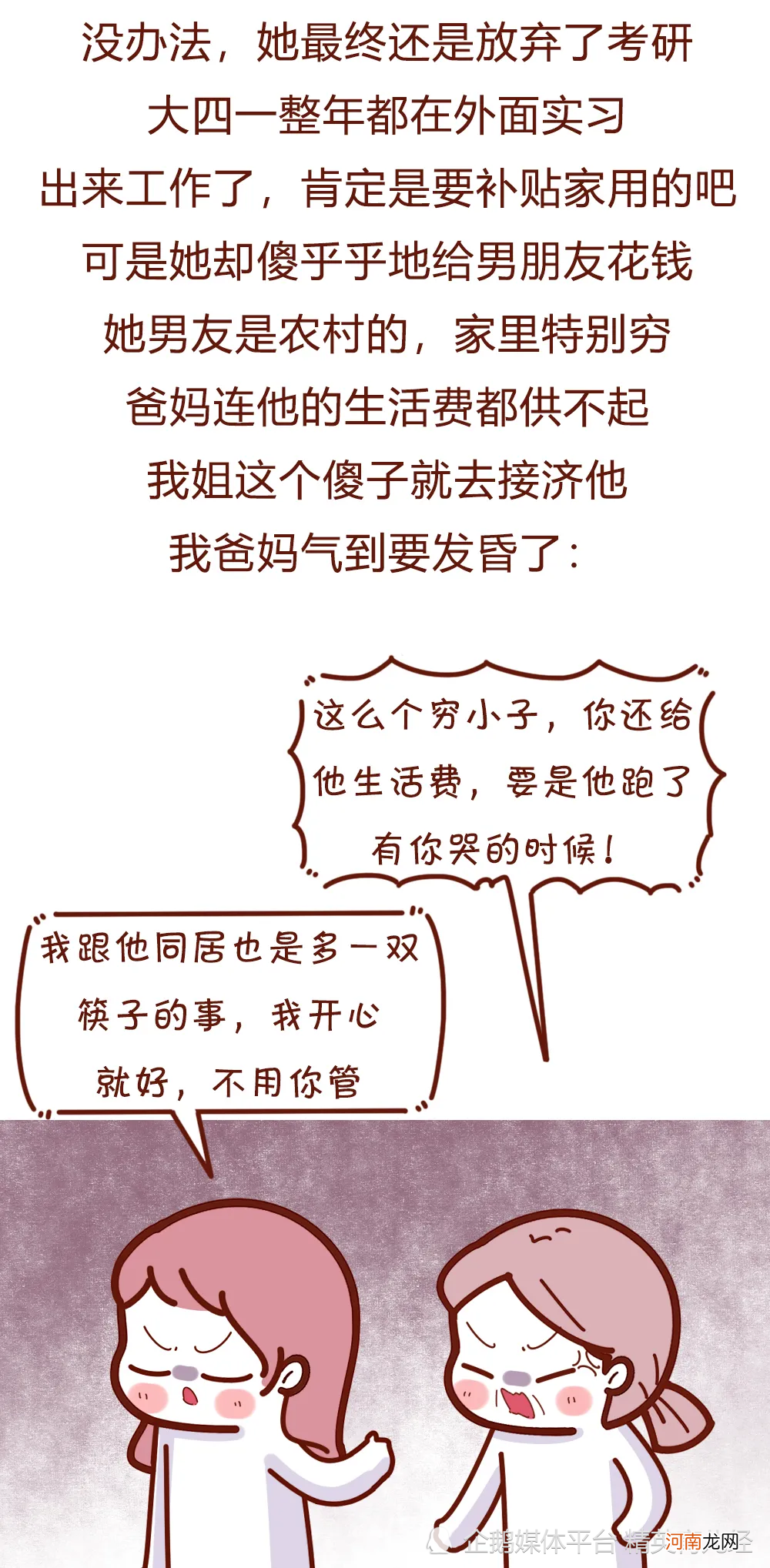 漫画：父母重女轻男会有啥后果，网友：能一碗水端平吗？