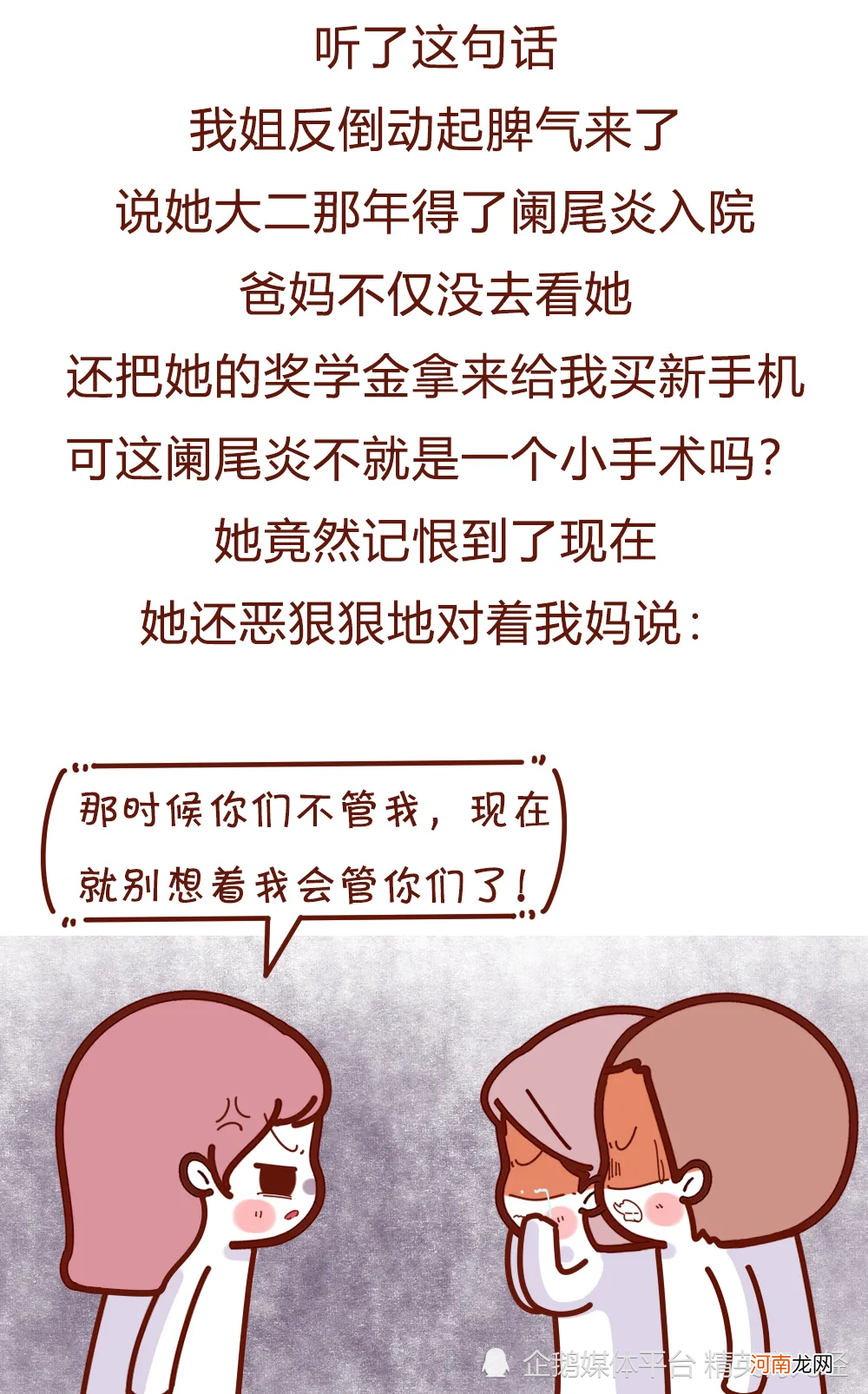 漫画：父母重女轻男会有啥后果，网友：能一碗水端平吗？