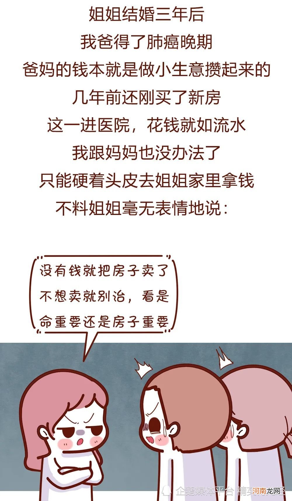 漫画：父母重女轻男会有啥后果，网友：能一碗水端平吗？