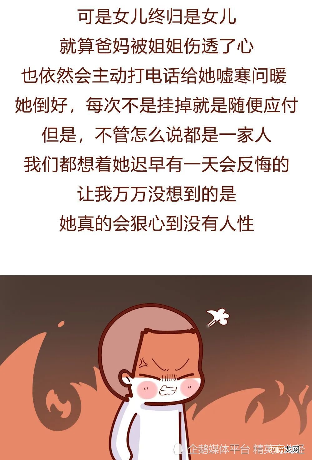 漫画：父母重女轻男会有啥后果，网友：能一碗水端平吗？