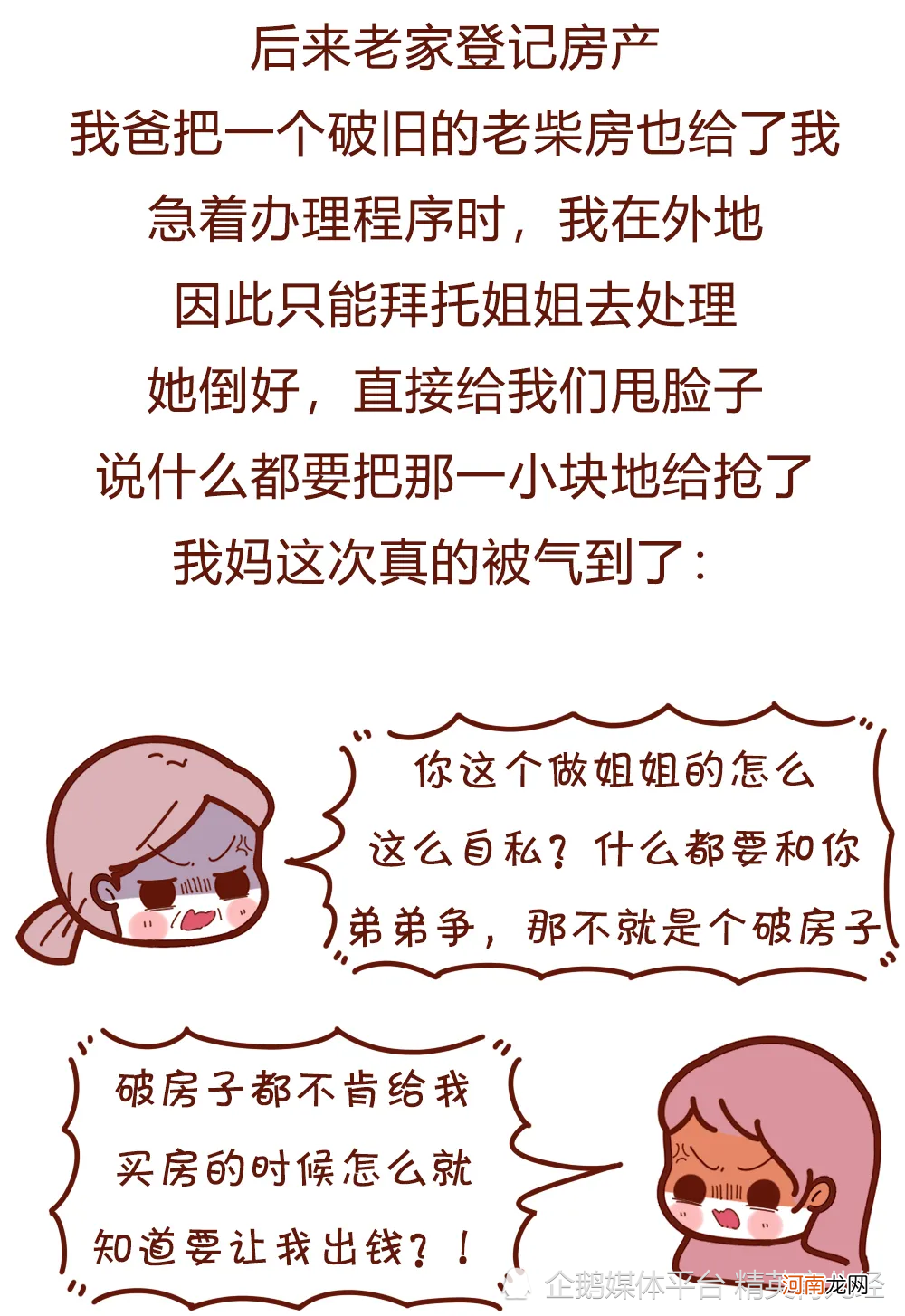 漫画：父母重女轻男会有啥后果，网友：能一碗水端平吗？