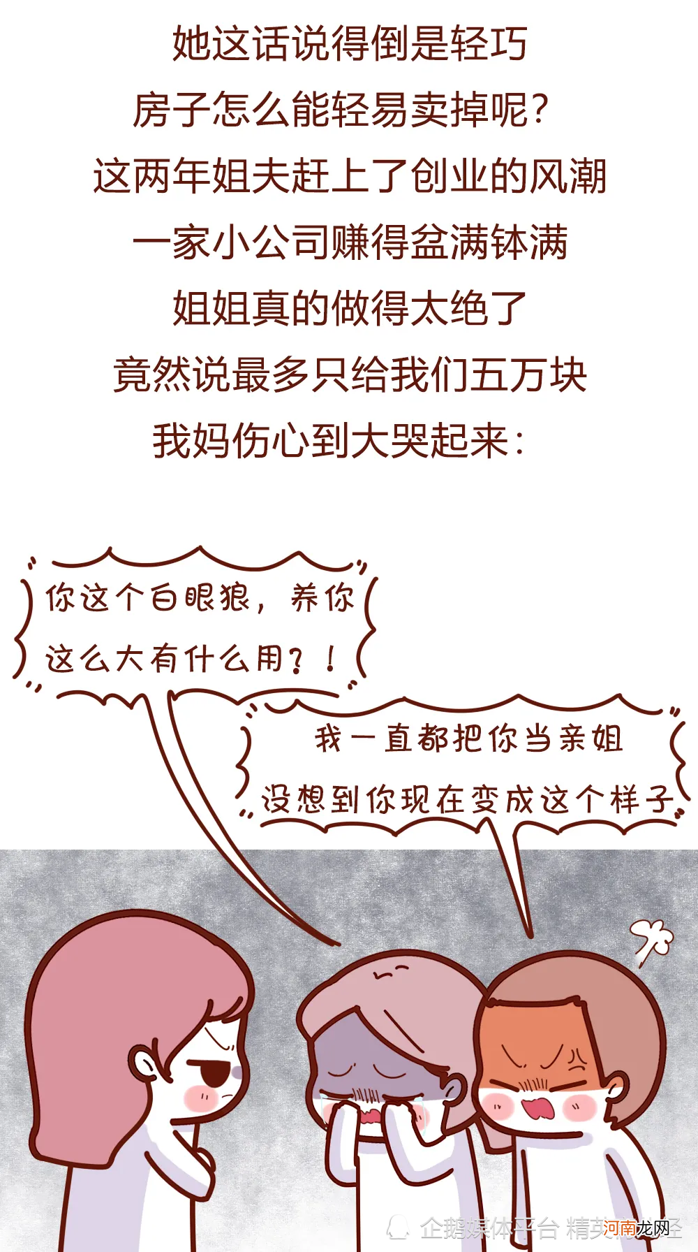 漫画：父母重女轻男会有啥后果，网友：能一碗水端平吗？