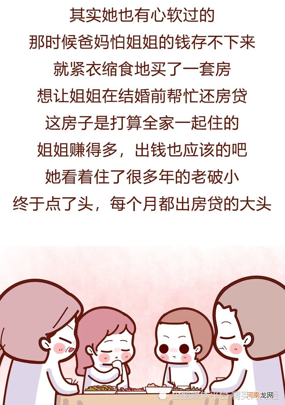 漫画：父母重女轻男会有啥后果，网友：能一碗水端平吗？