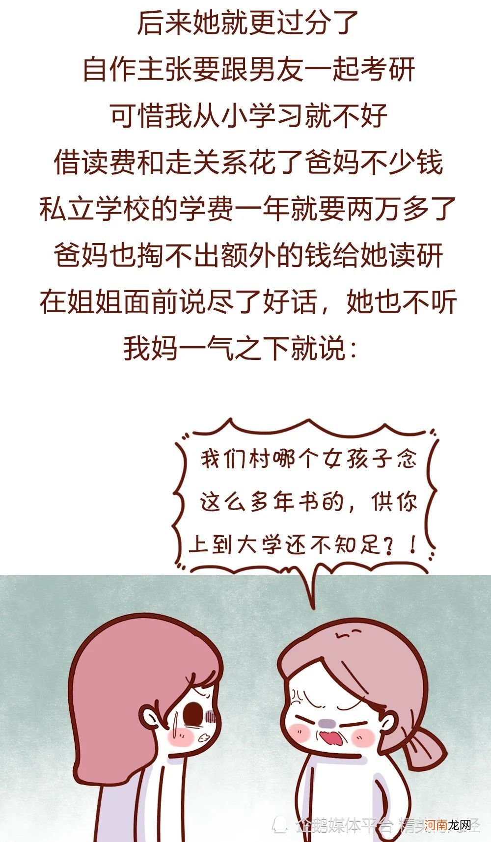 漫画：父母重女轻男会有啥后果，网友：能一碗水端平吗？