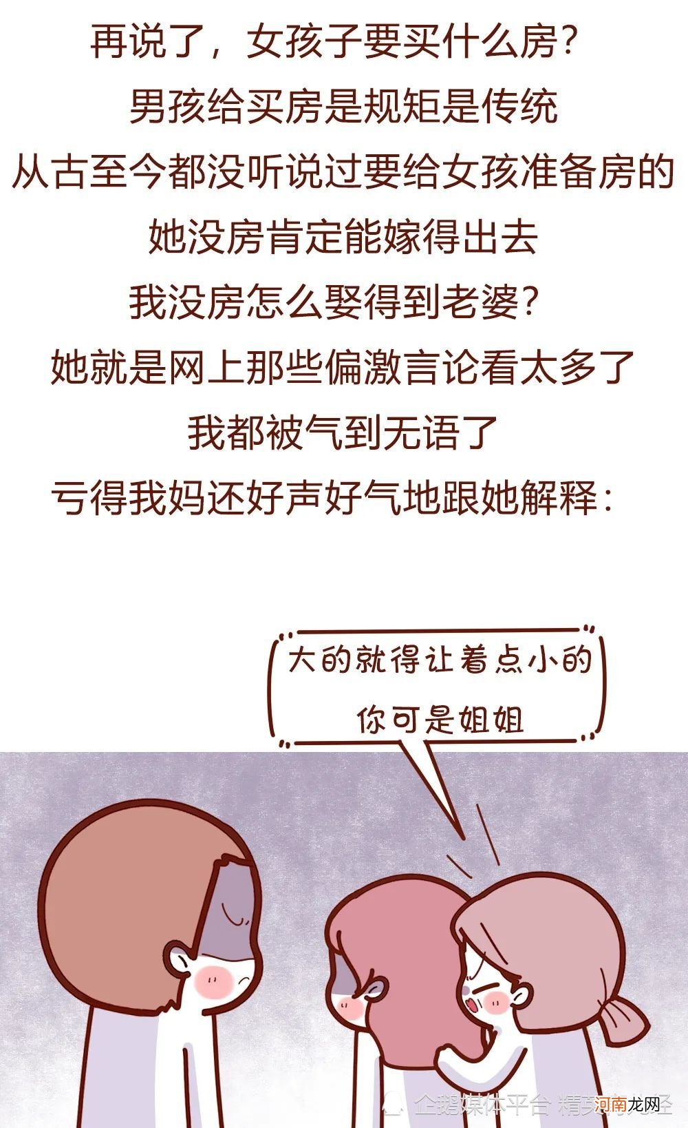 漫画：父母重女轻男会有啥后果，网友：能一碗水端平吗？