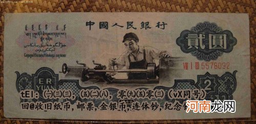 1960版车工2元最新价格 1960年的2元纸币现在值多少钱