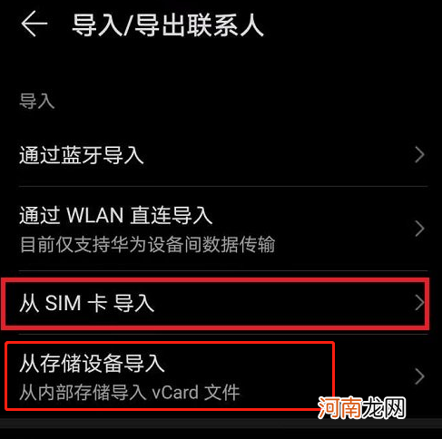 怎么把联系人导入华为手机通讯录