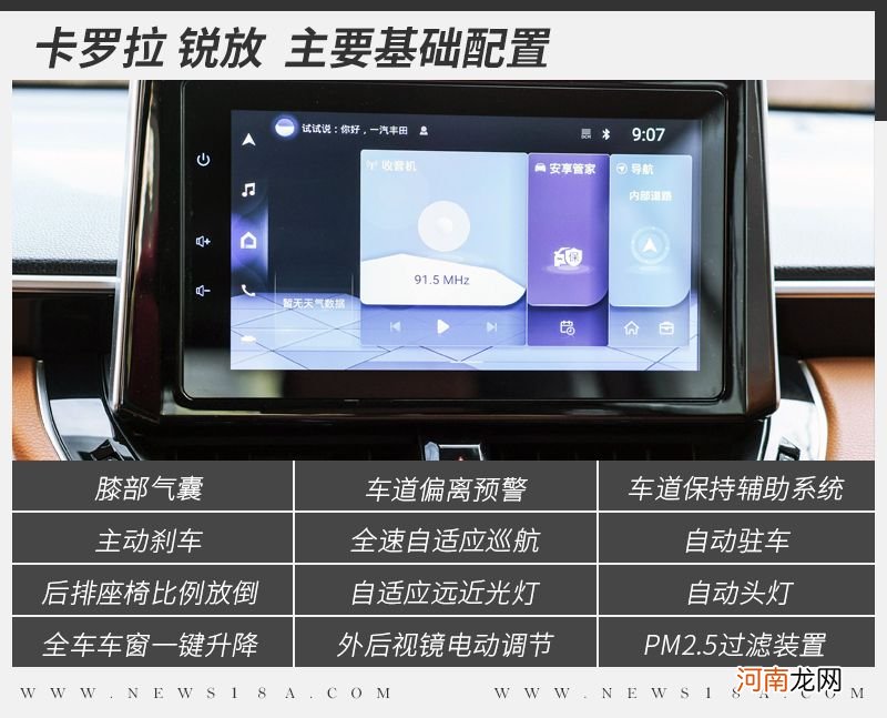 2.0L动力/标配自适应巡航 丰田卡罗拉锐放怎么选优质
