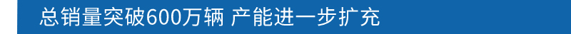 2021年销量创新高 广汽丰田高质量进击百万目标优质