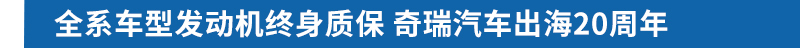 2021年销量大涨近五成 奇瑞汽车加速向前迈进优质