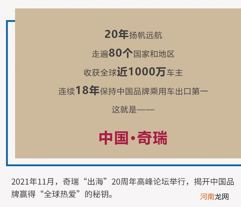 2021年销量大涨近五成 奇瑞汽车加速向前迈进优质