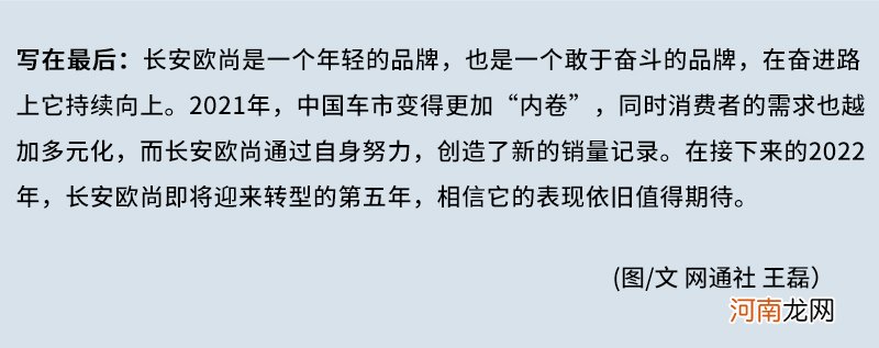 成功挺入自主品牌前十 长安欧尚2021年继续向上优质