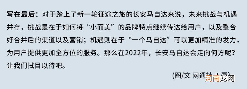 “南北马”合一 长安马自达2021年开启全新征程优质