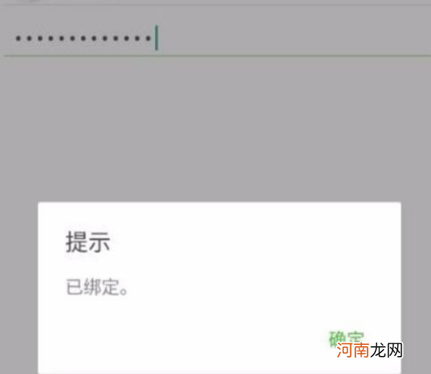 微信绑定qq号提示该qq号暂时无法绑定怎么办