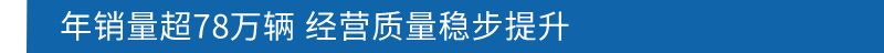 以全价值升维竞争力 2021年广汽本田行稳致远优质