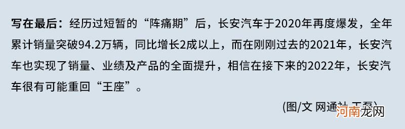 距＂自主一哥＂仅差半步 长安汽车2021年继续上扬优质