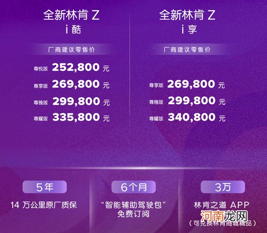 林肯Z正式上市 售价25.28-34.08万元优质