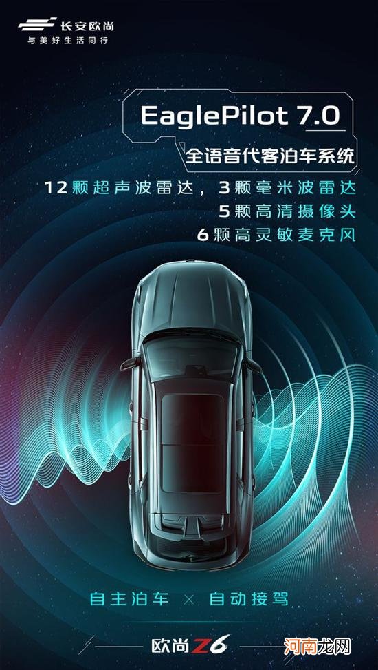 造型和配色让人瞬间破防 长安欧尚Z6实拍优质