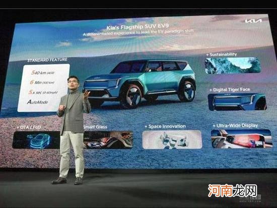 起亚公布2030战略 旗舰EV9将2023年上市优质