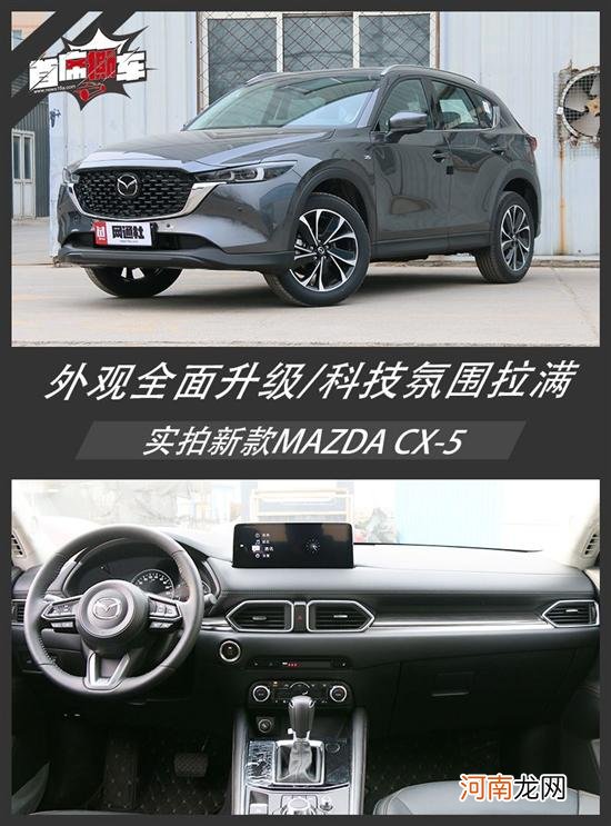 外观全面升级 实拍新款MAZDA CX-5优质