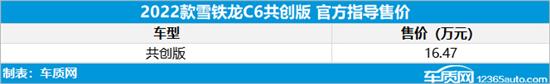 东风雪铁龙C6共创版上市 售16.47万元优质