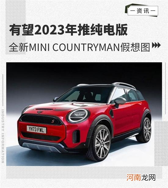 扇形尾灯 全新MINI COUNTRYMAN假想图优质