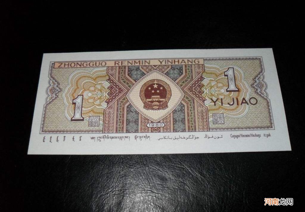 1980年版一角纸币卖到上万元 1980年的一毛钱纸币值多少钱