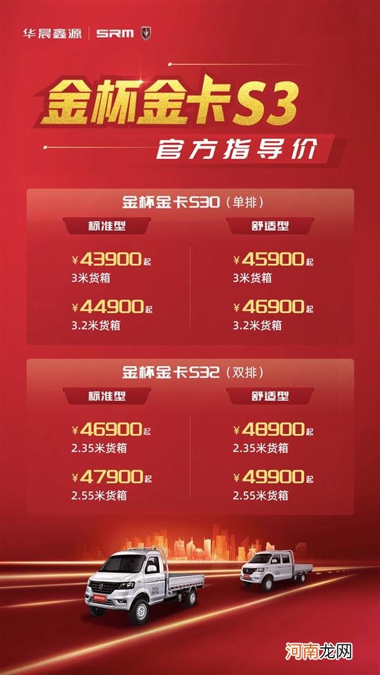 金杯金卡S30/S32正式上市 售4.39-4.99万元优质