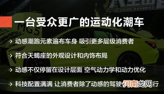 MG5天蝎座全球首发 视觉冲击力再次爆表优质