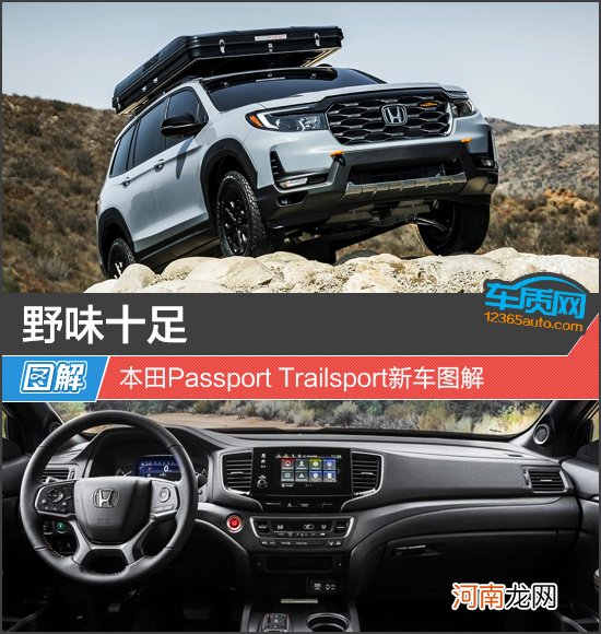 野味十足 本田Passport Trailsport新车图解优质