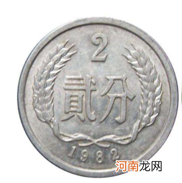 我国发行的第一套流通硬币 1982贰分硬币价值表