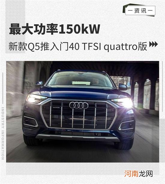 最大功率150kW 新款Q5推40 TFSI quattro版优质