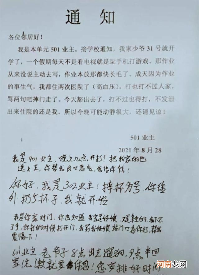 开学了，一则楼道里的《通知》曝光，家长除了绝望，还能怎么做？