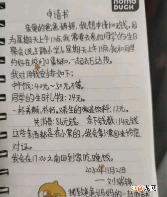 “妈，这是我的要钱申请书，您通过下。”