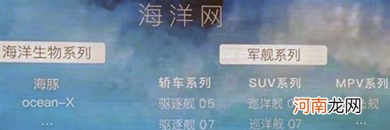 比亚迪海洋系列新车规划曝光 含巡洋舰05等优质