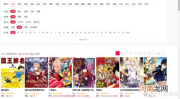 推荐十个免费看漫画的资源网站 漫画网站哪个好一点