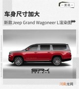 车身尺寸加大 Jeep Grand Wagoneer L渲染图优质
