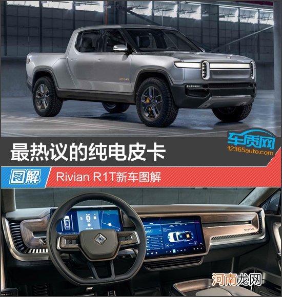 最热议的纯电皮卡 Rivian R1T新车图解优质