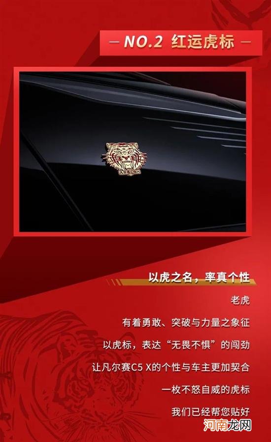 凡尔赛C5 X虎年开门红版上市 售14.37万起优质